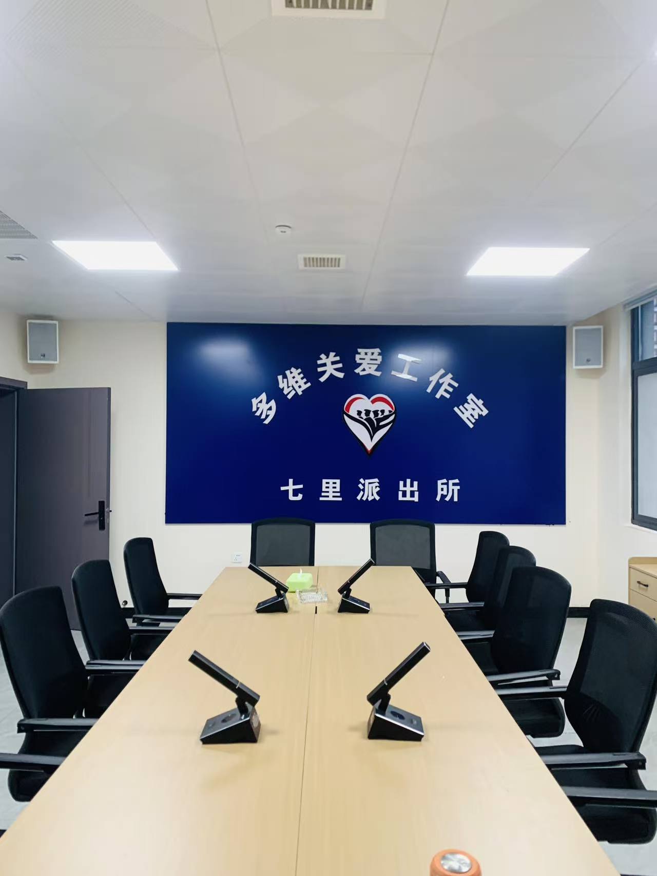 七里派出所会议系统